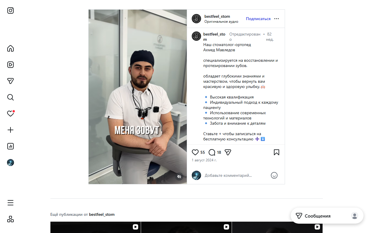 Ахмед Мавледов — стоматолог-ортопед