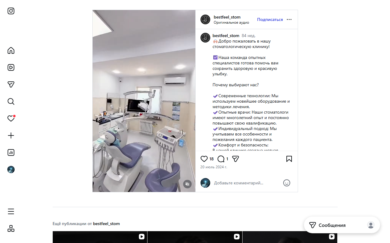Современный интерьер стоматологической клиники Bestfeel