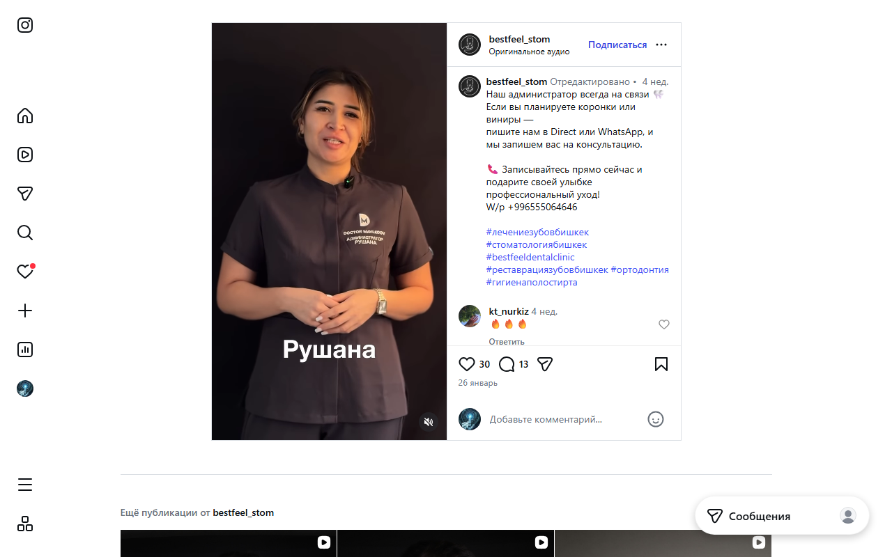 Рушана — администратор Bestfeel Dental Clinic